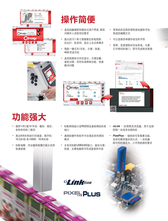 喜多力ci5000系列小字符噴碼機(jī)操作簡便 功能強(qiáng)大 