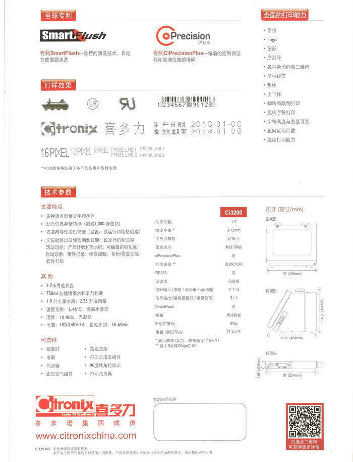 喜多力ci3200型小字符噴碼機技術參數(shù)及打樣效果