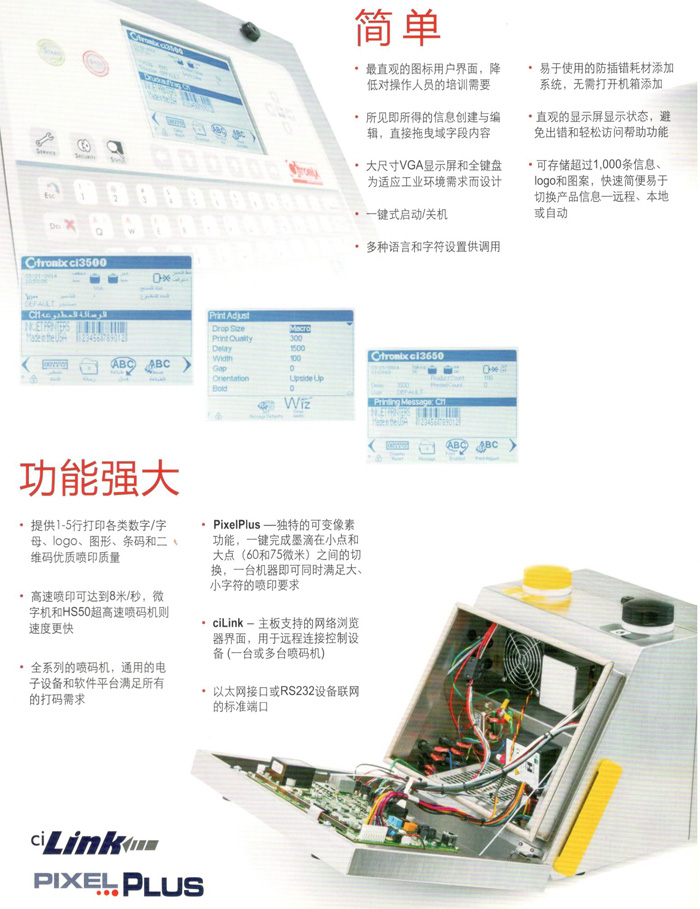 喜多力系列噴碼機(jī)界面簡(jiǎn)單、操作方便