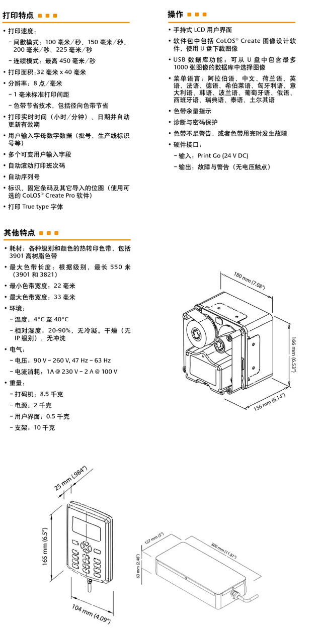 馬肯依瑪士8018熱轉(zhuǎn)印打碼機(jī)打印特點(diǎn)